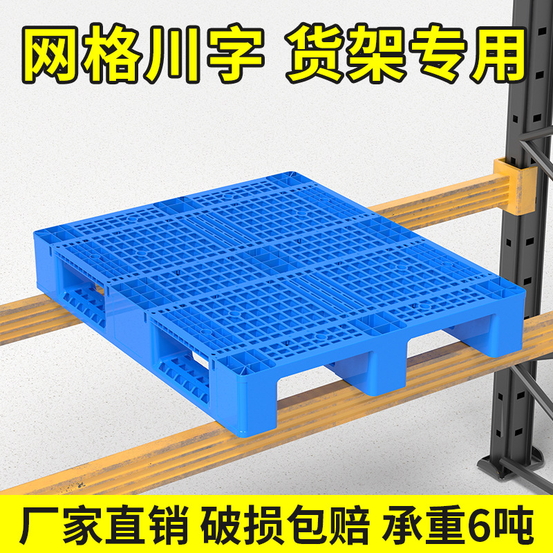 上貨架使用什么樣的塑料托盤？